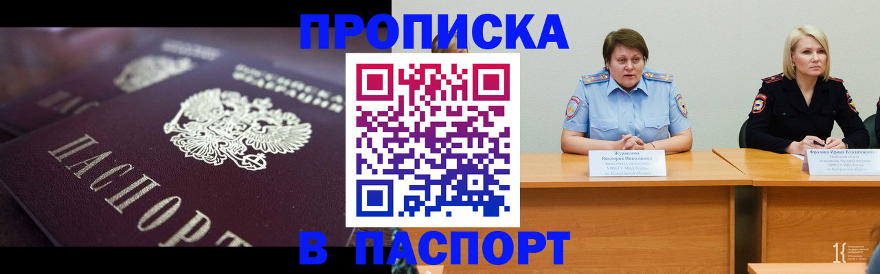 прописка в Шагонаре
