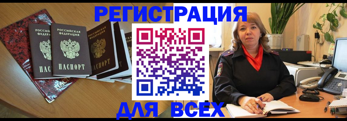 временная регистрация для всех в Шагонаре
