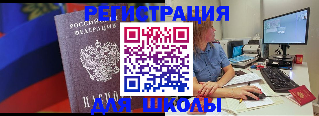 прописка для школы в Шагонаре